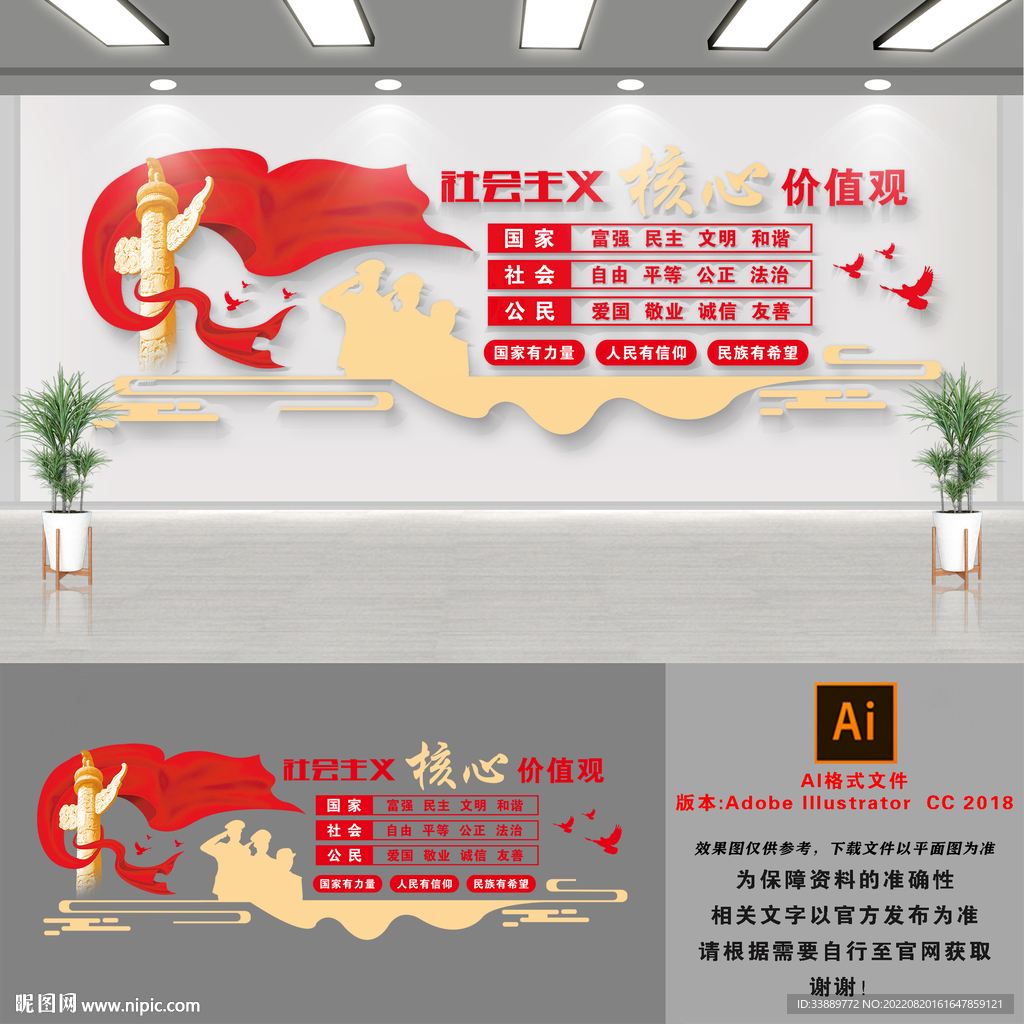 价值观党建文化墙