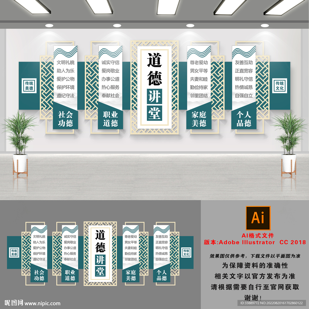 中华美德文化墙
