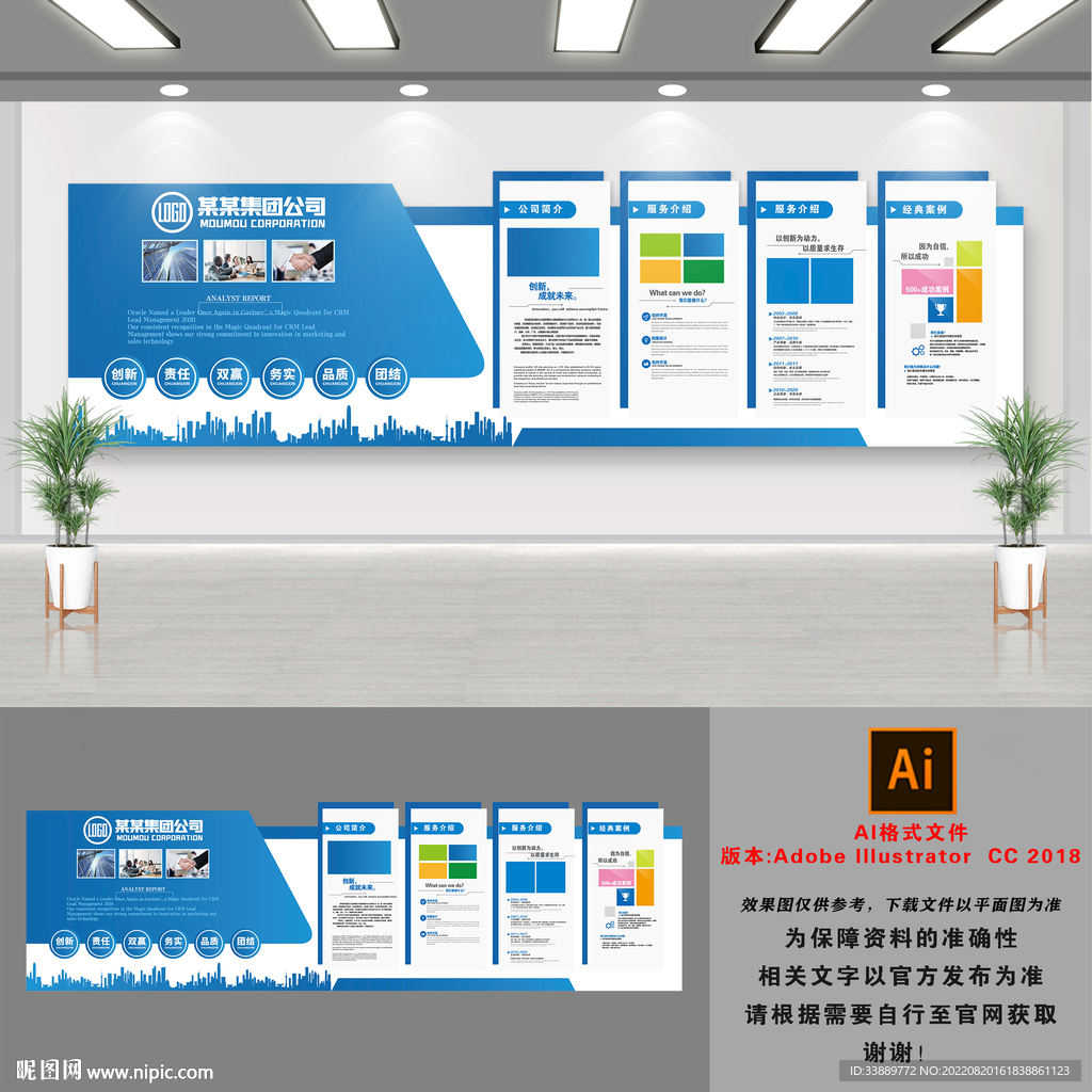 集团公司文化墙