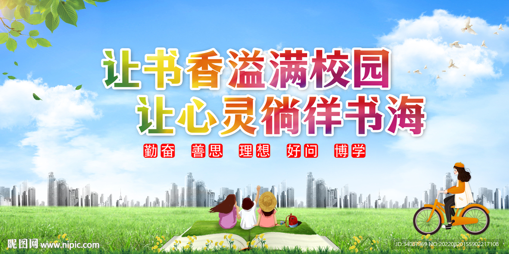 让书香溢满校园