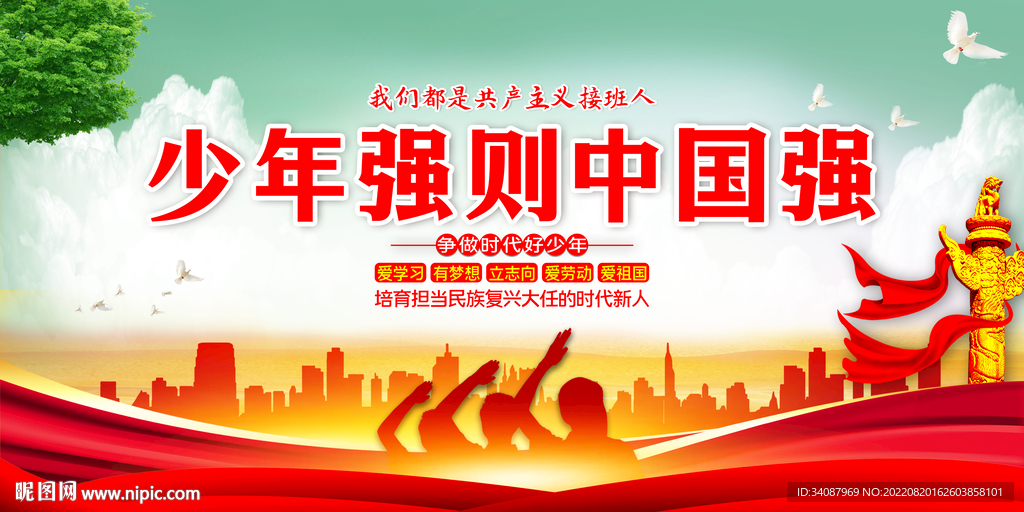 少年强则中国强