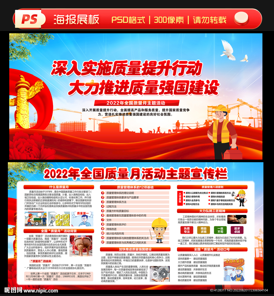 2022全国质量月