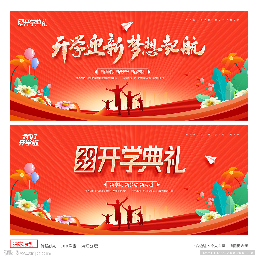 开学典礼