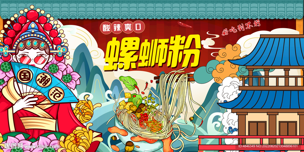 国潮螺蛳粉背景壁画