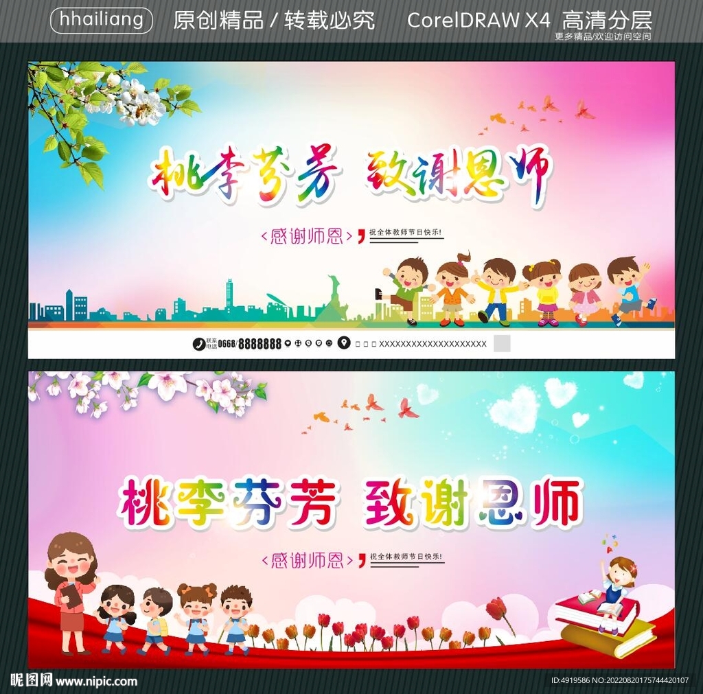 桃李芬芳 致谢恩师