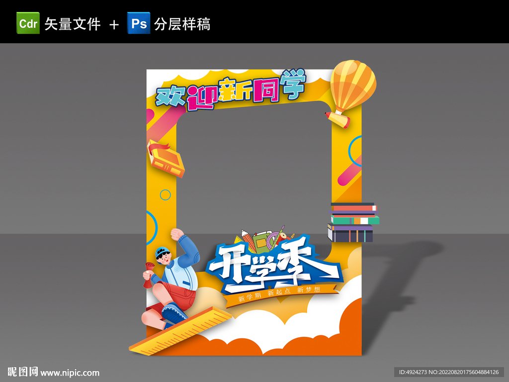 开学拍照框