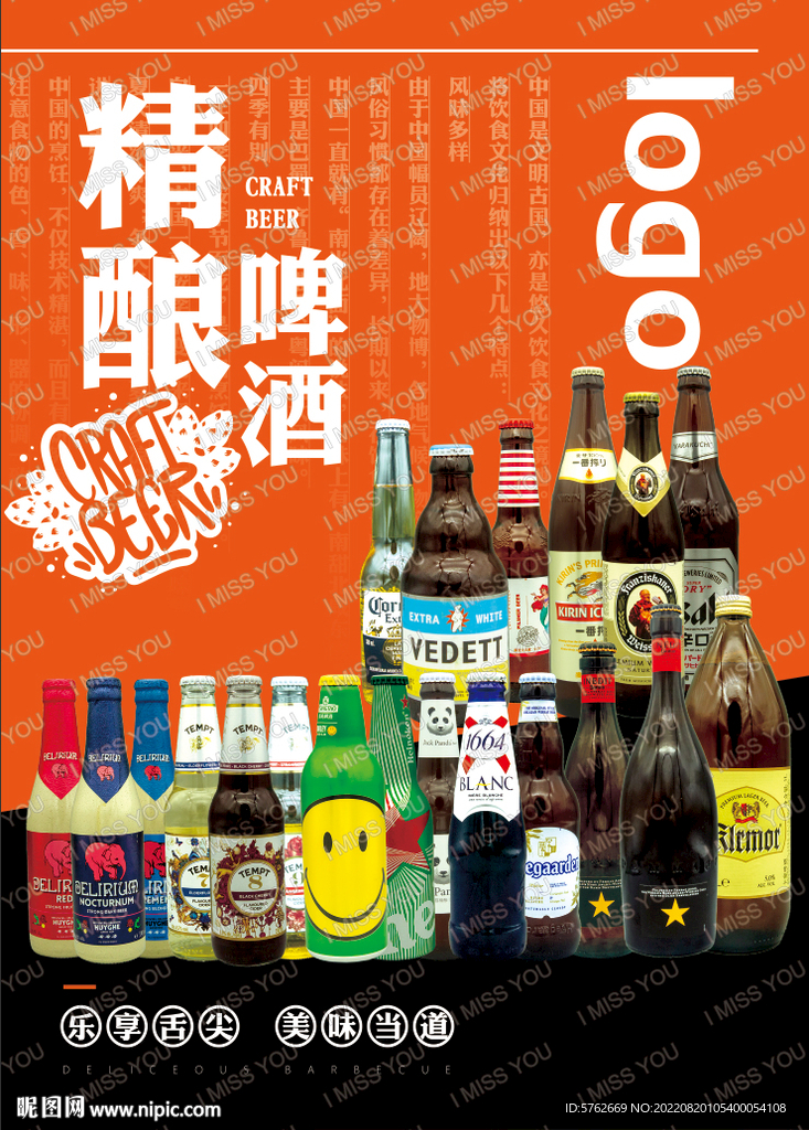 烧烤—精酿啤酒