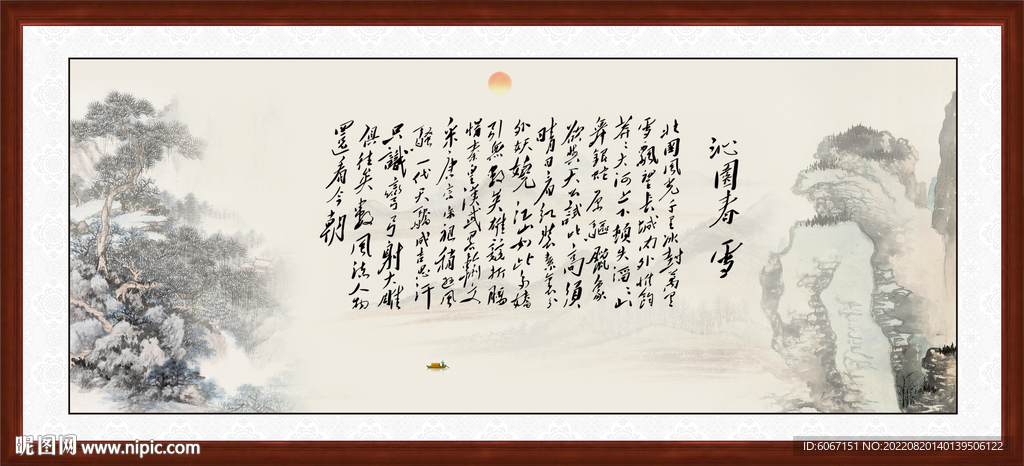 沁园春雪