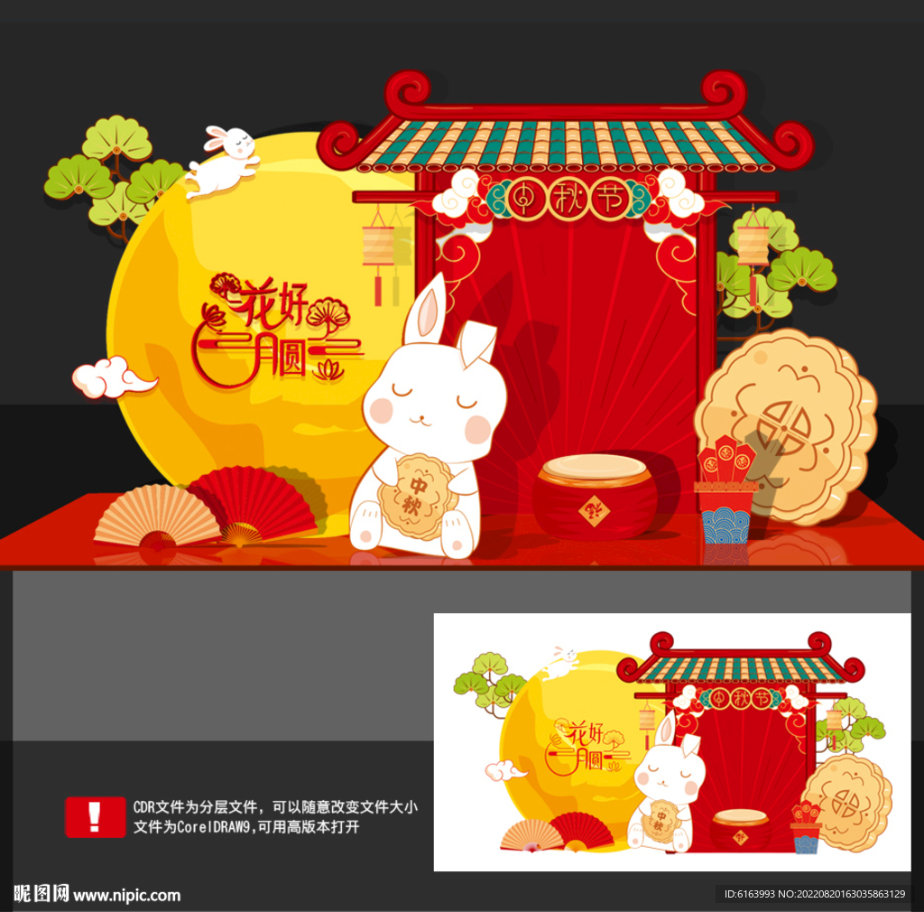 中秋美陈