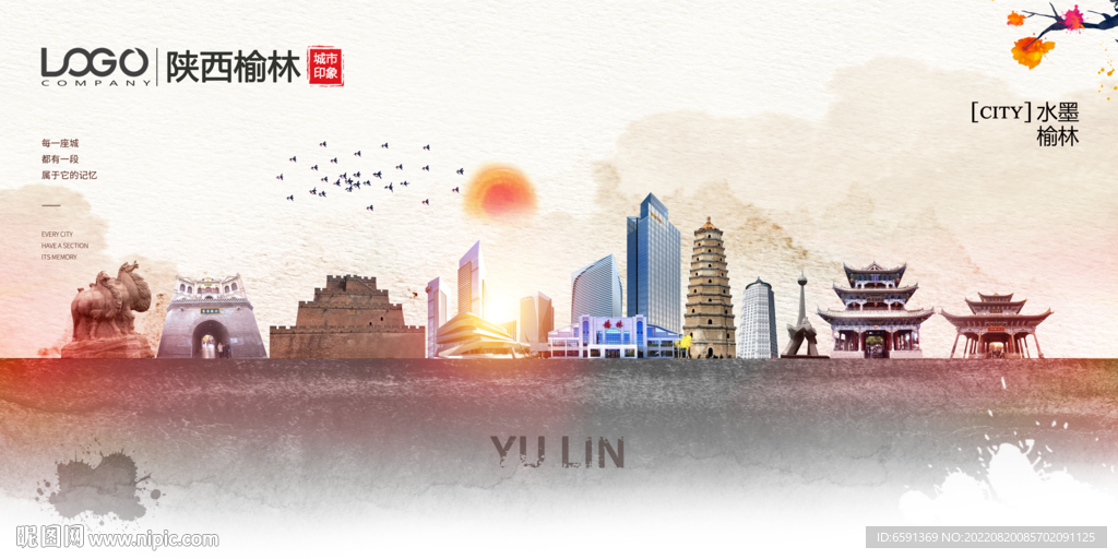 榆林印象