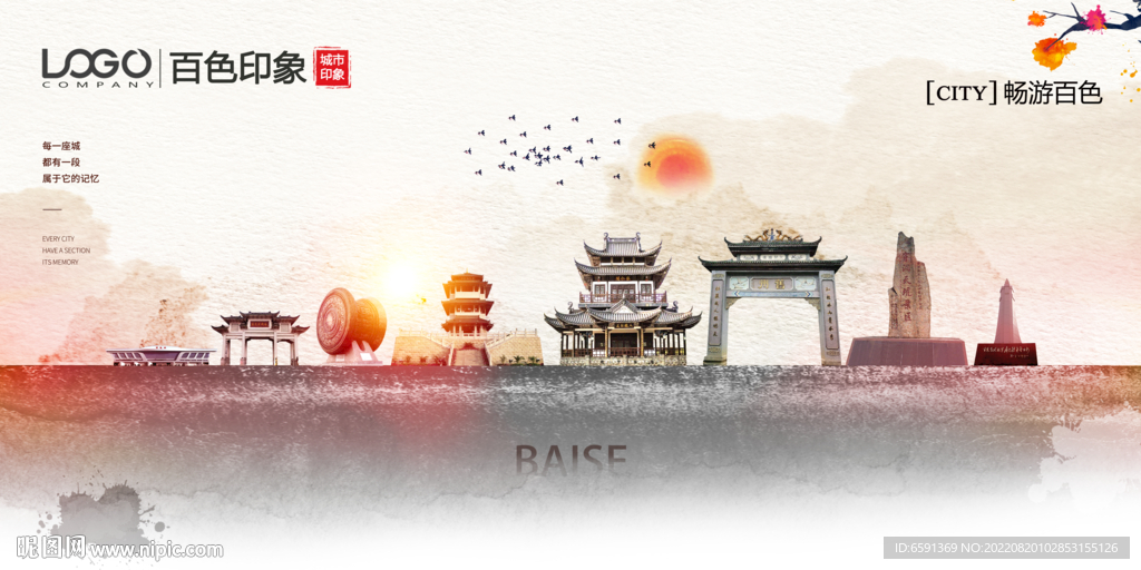 百色印象