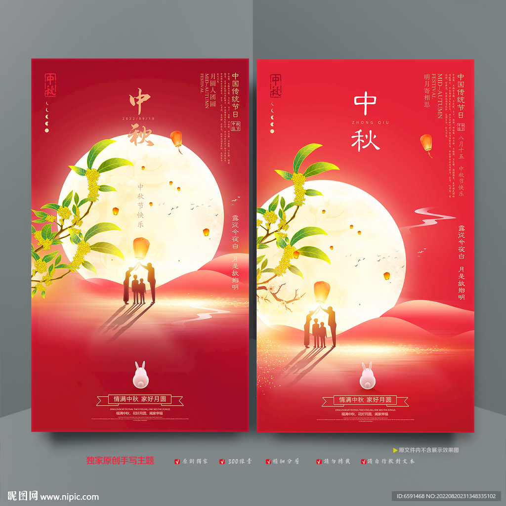 中秋节海报