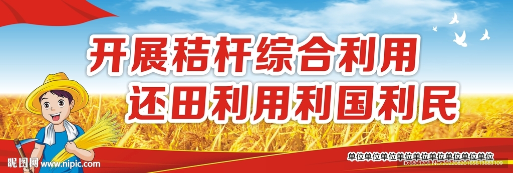 禁止燃烧秸秆