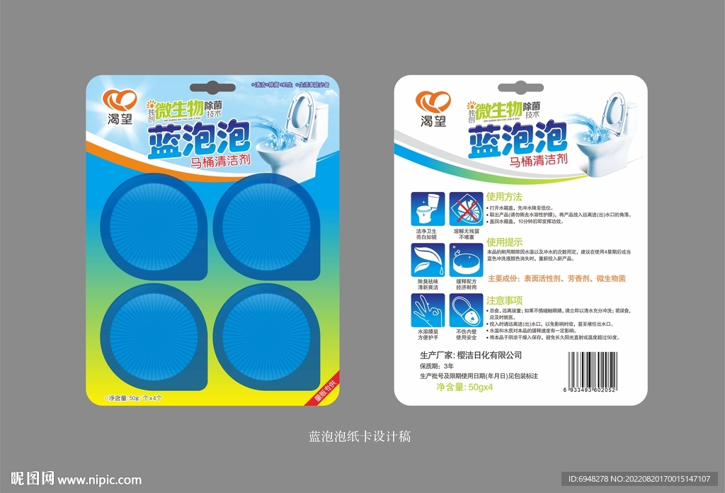 蓝泡泡 马桶 清洁剂
