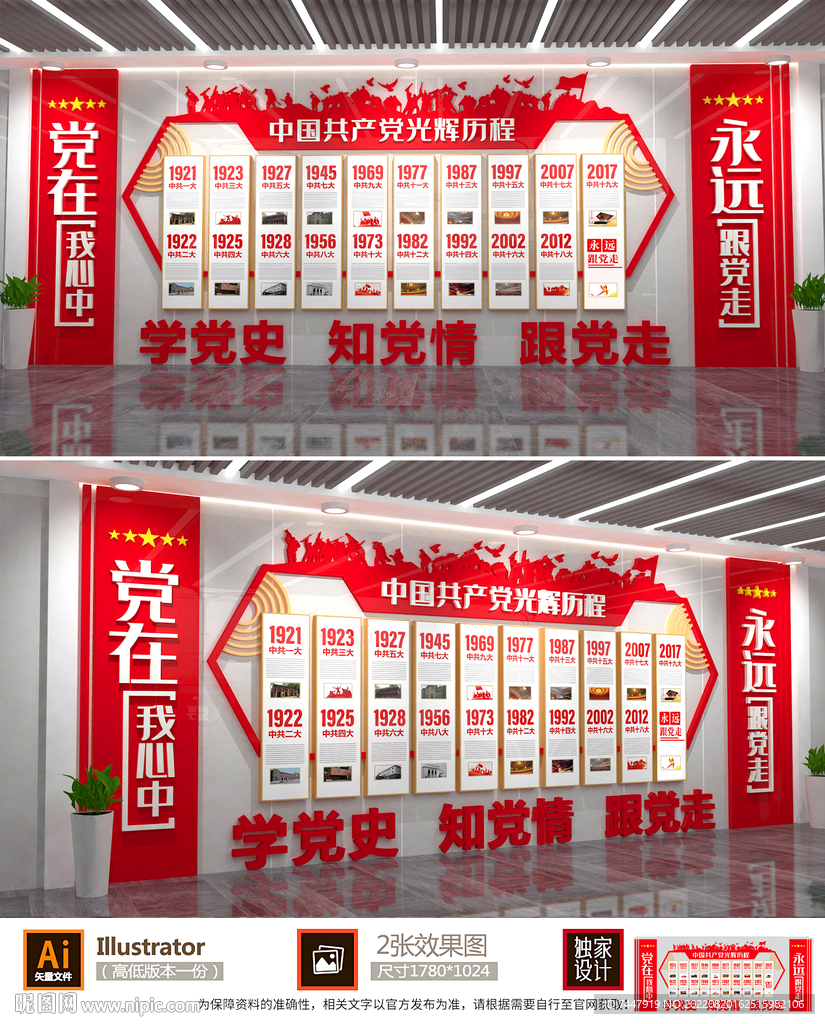党的历程展厅