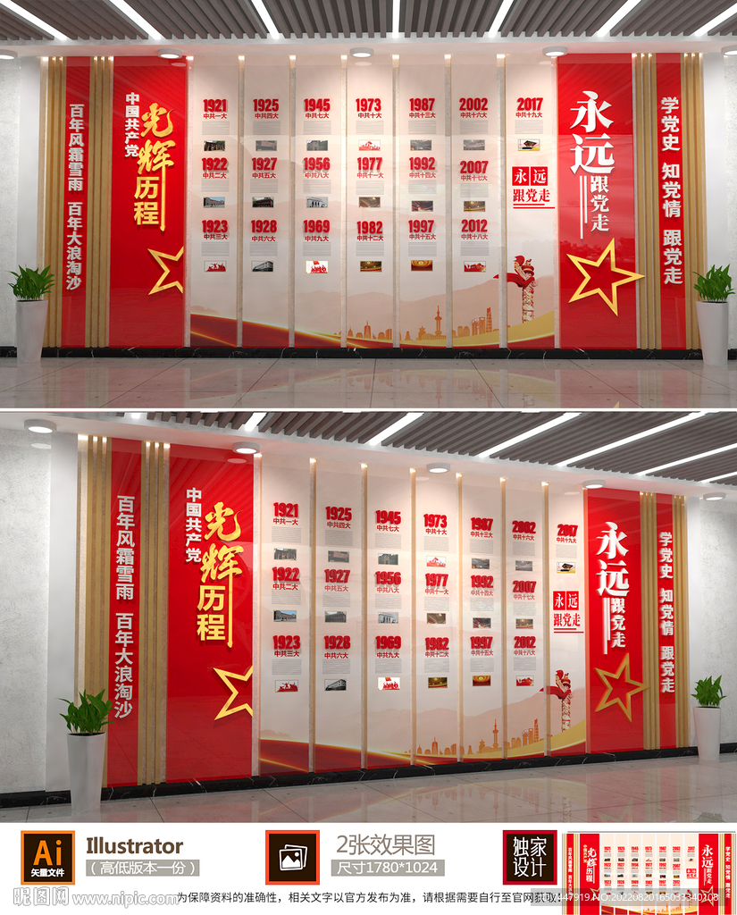 党史展厅