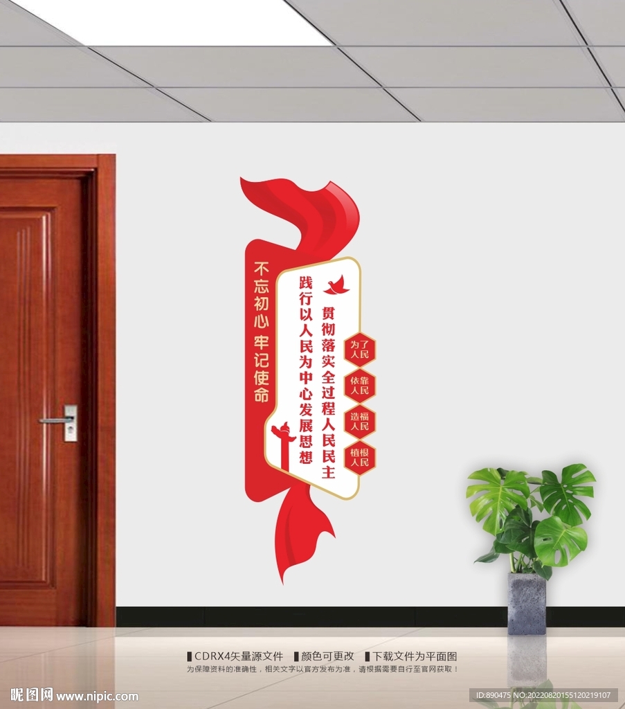 以人民为中心党建标语文化
