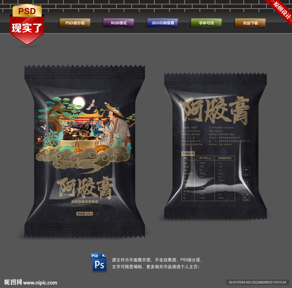 阿胶糕包装