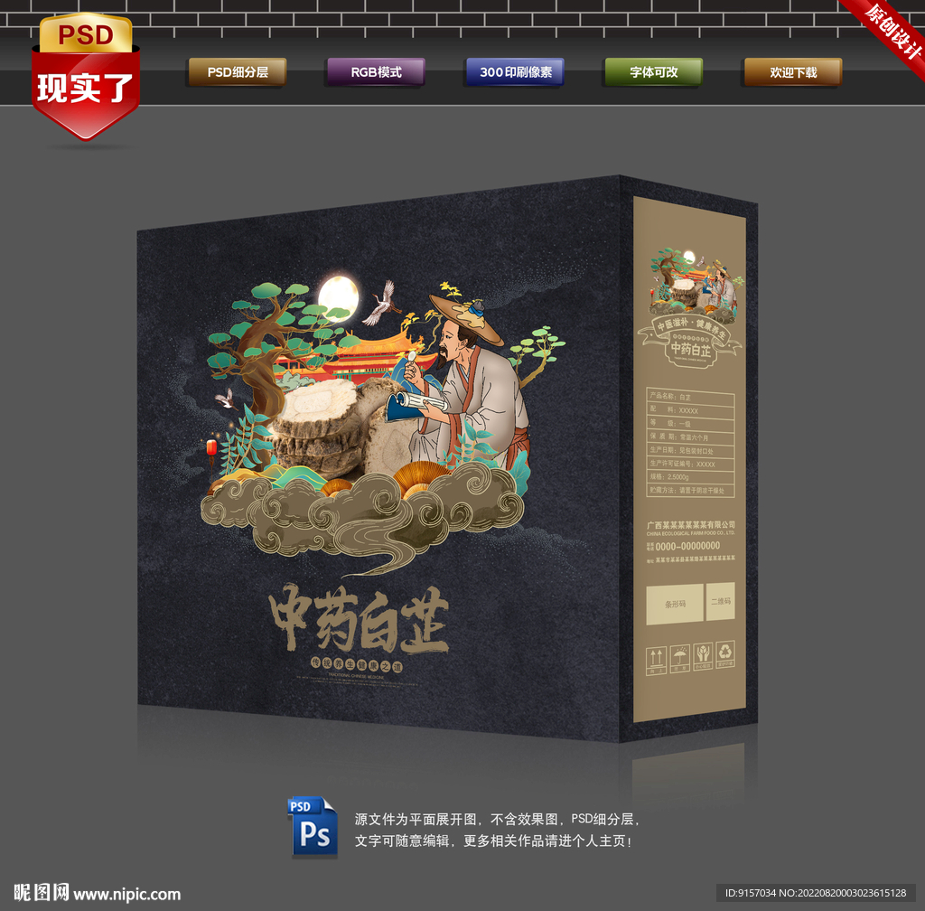白芷包装