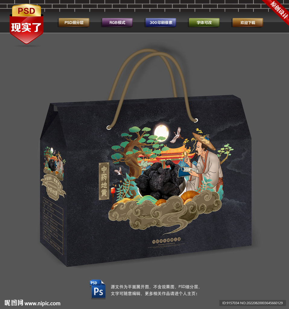 地黄包装