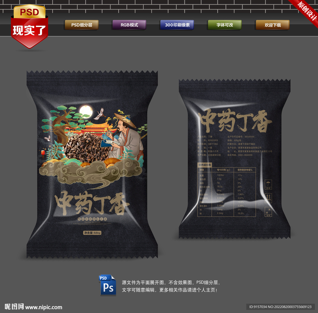 丁香包装袋