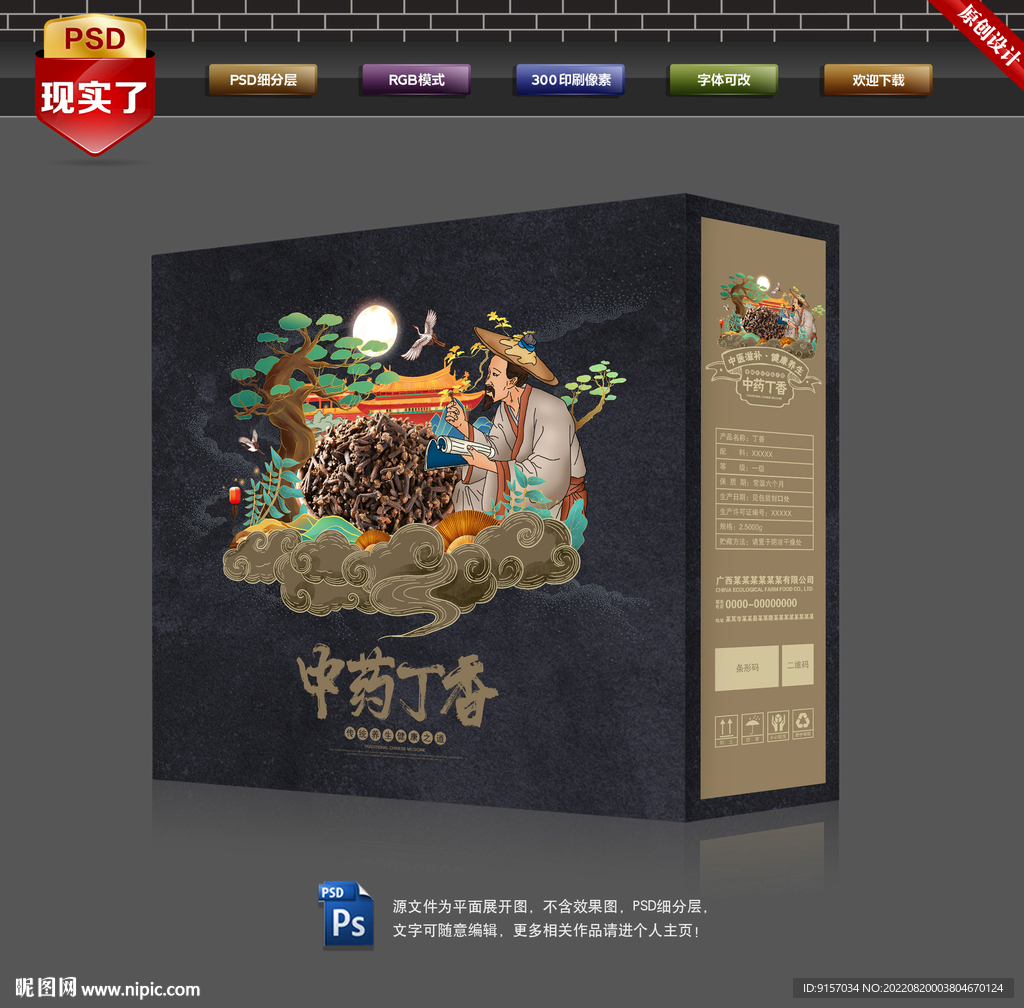 丁香包装