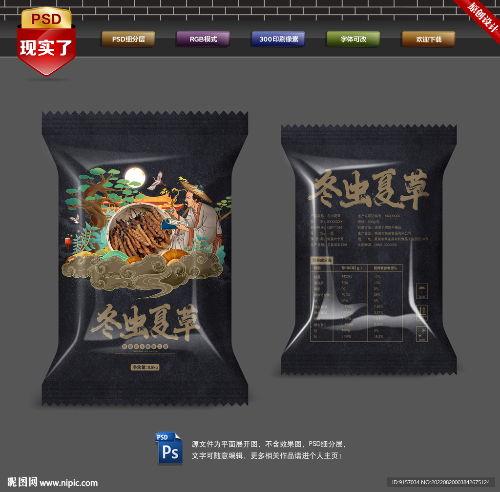 冬虫夏草包装袋