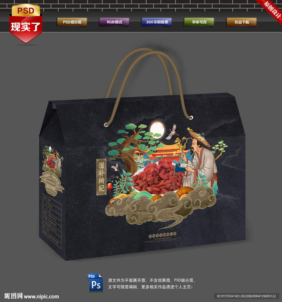 枸杞包装
