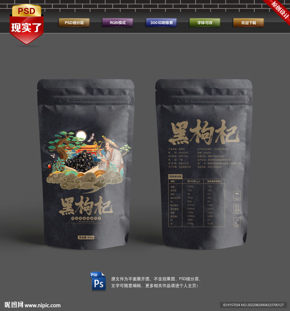 黑枸杞包装