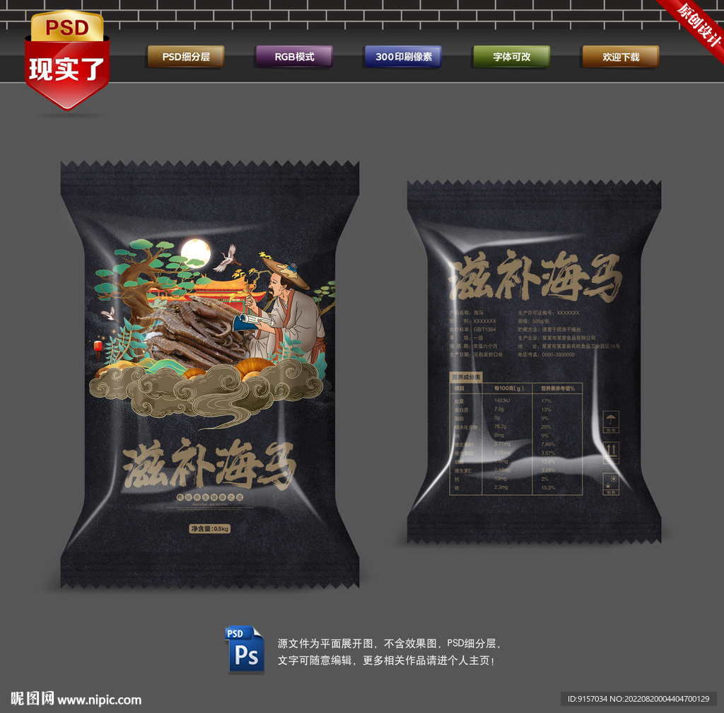 海马包装袋