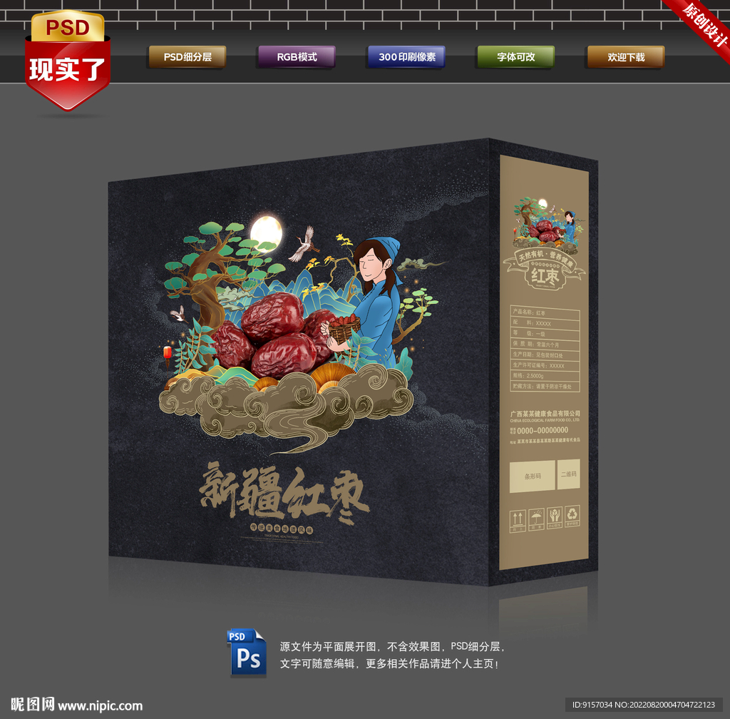 红枣包装礼盒