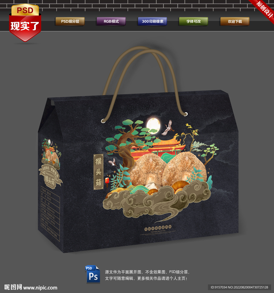 猴头菇包装
