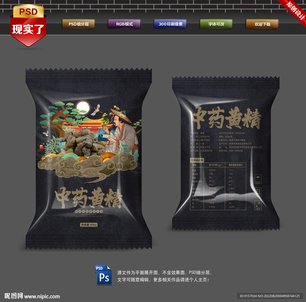 黄精包装袋