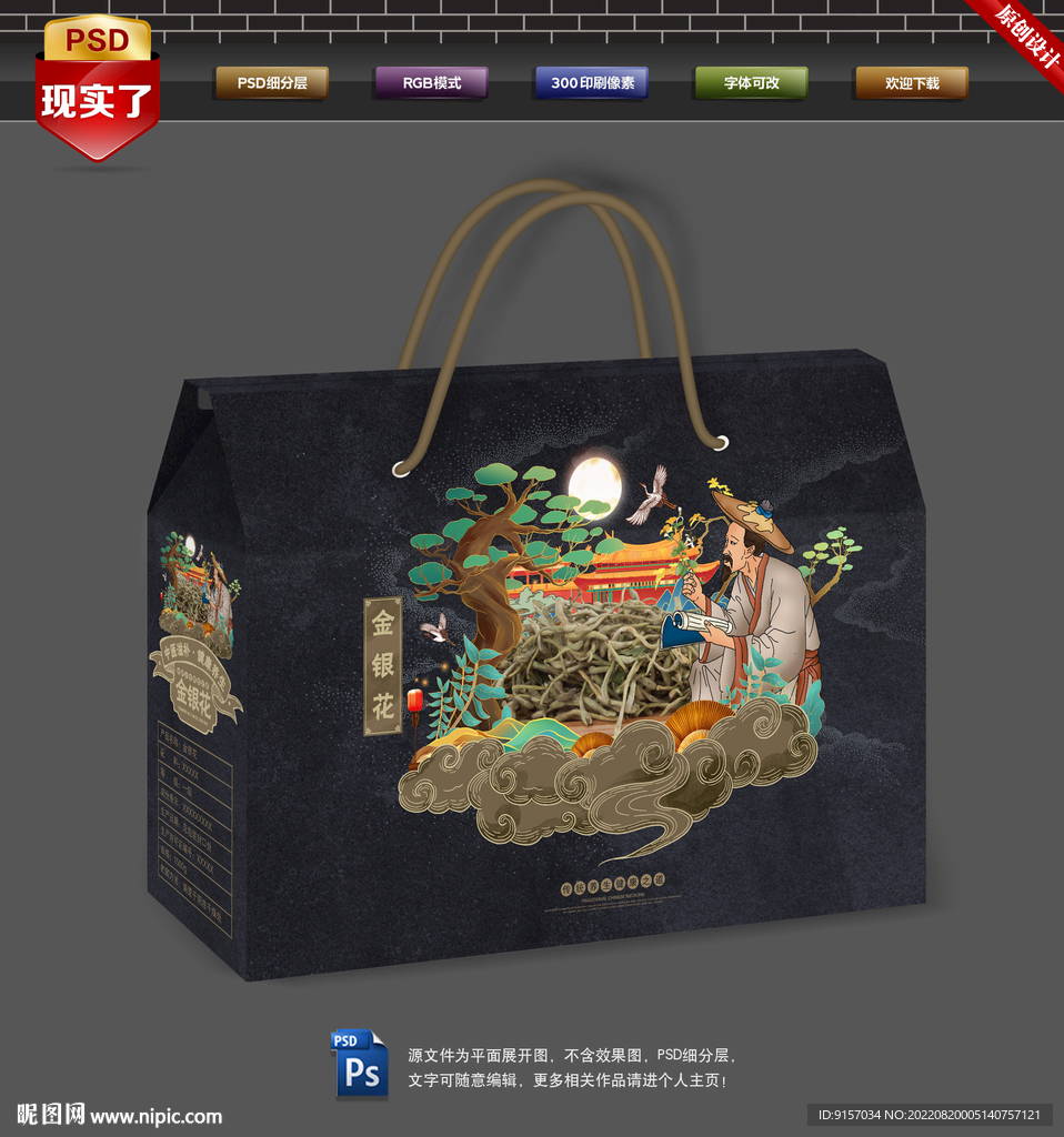 金银花包装