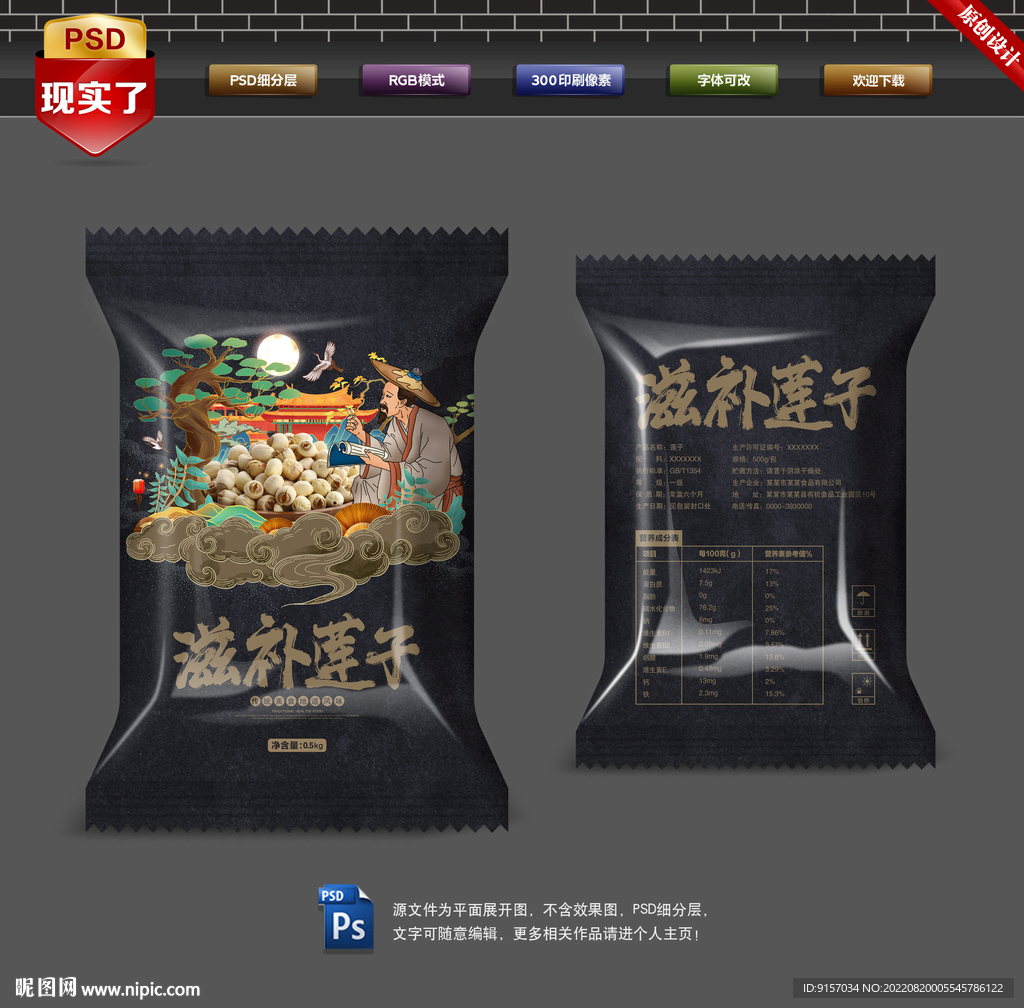 莲子包装袋