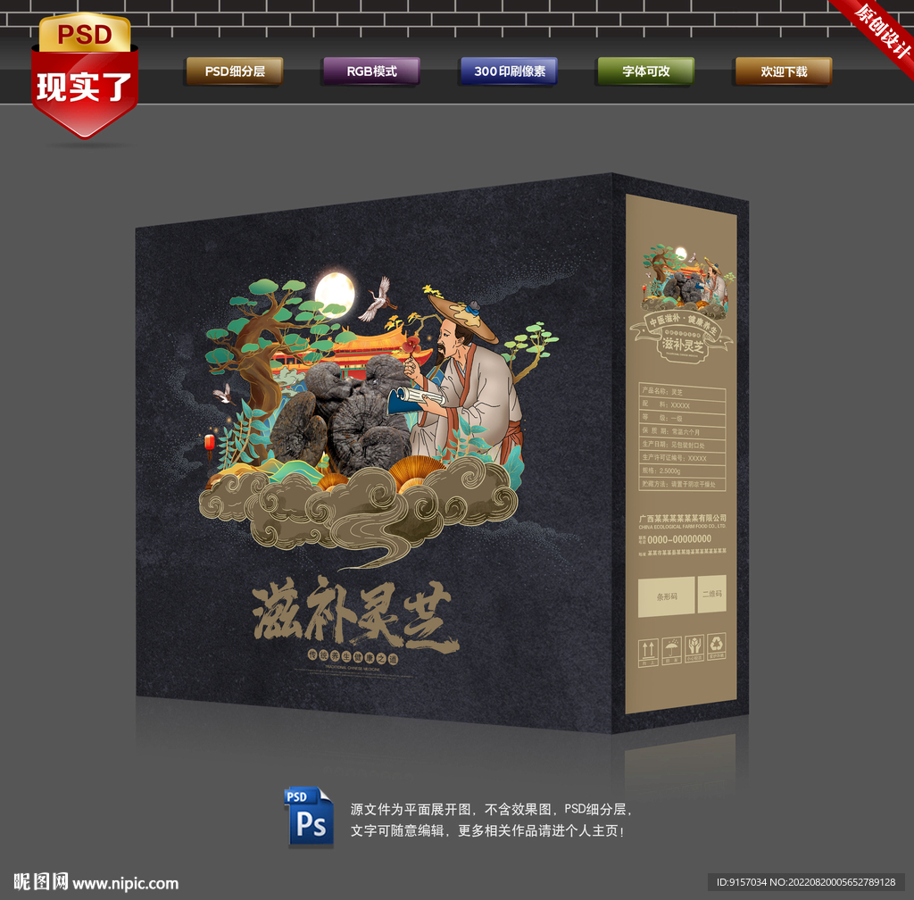 灵芝礼盒