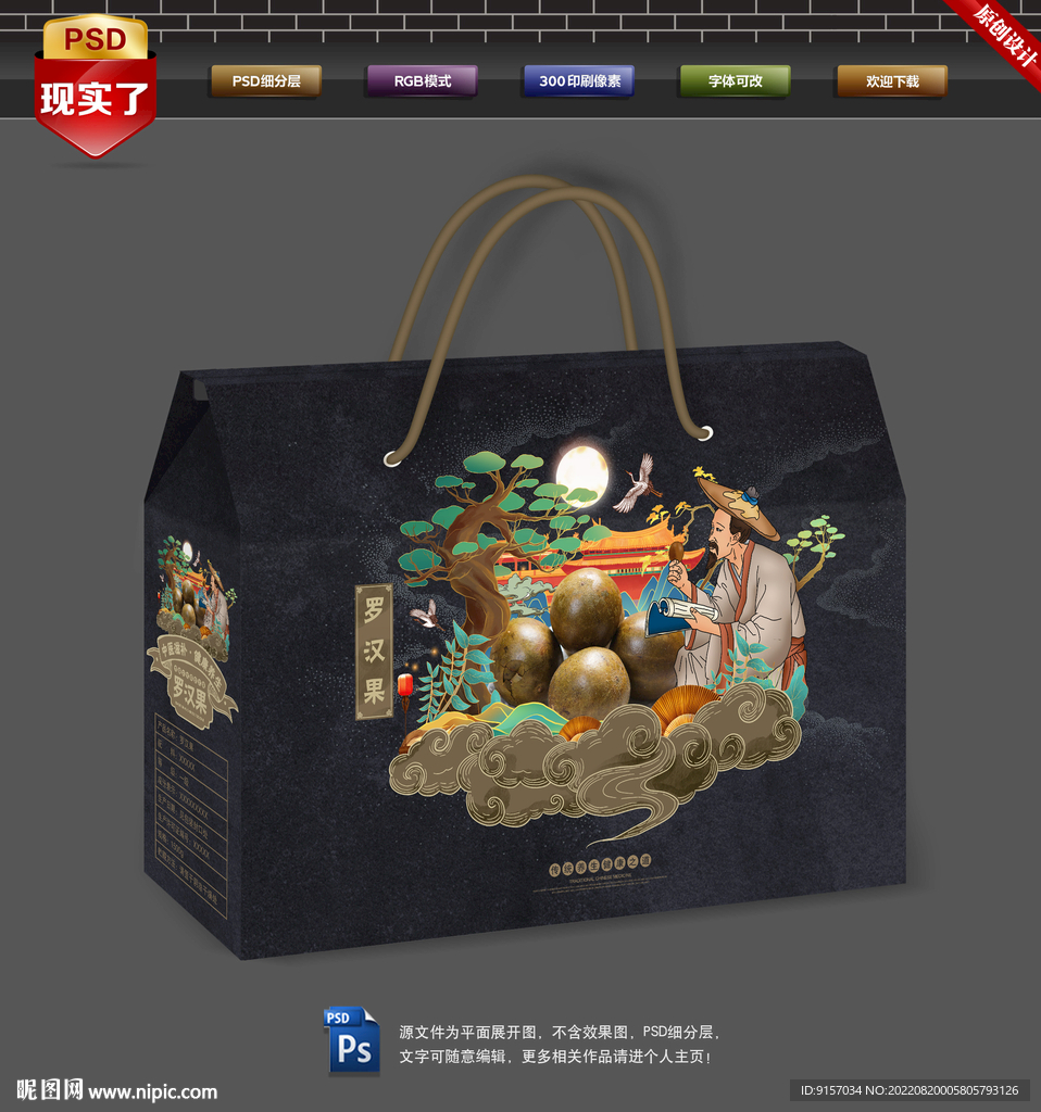罗汉果包装