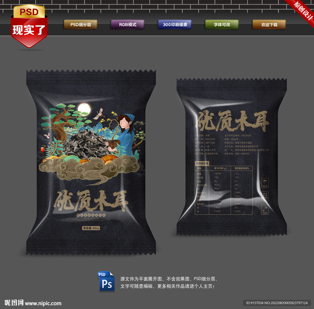 木耳包装袋