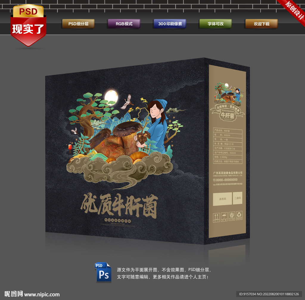 牛肝菌包装
