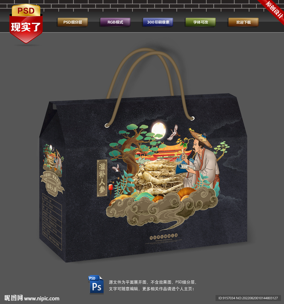 人参包装礼盒