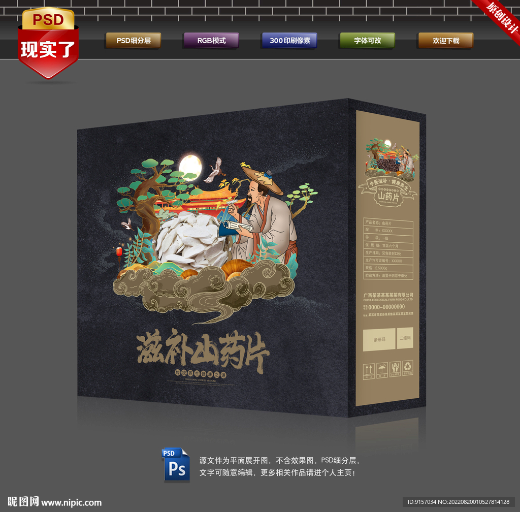 山药片包装