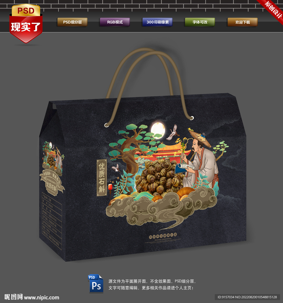 石斛包装