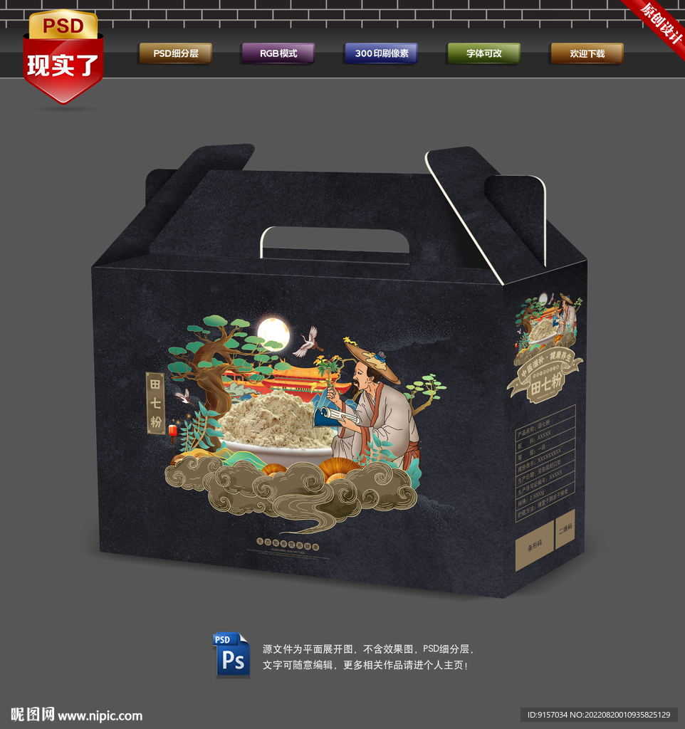 田七粉包装