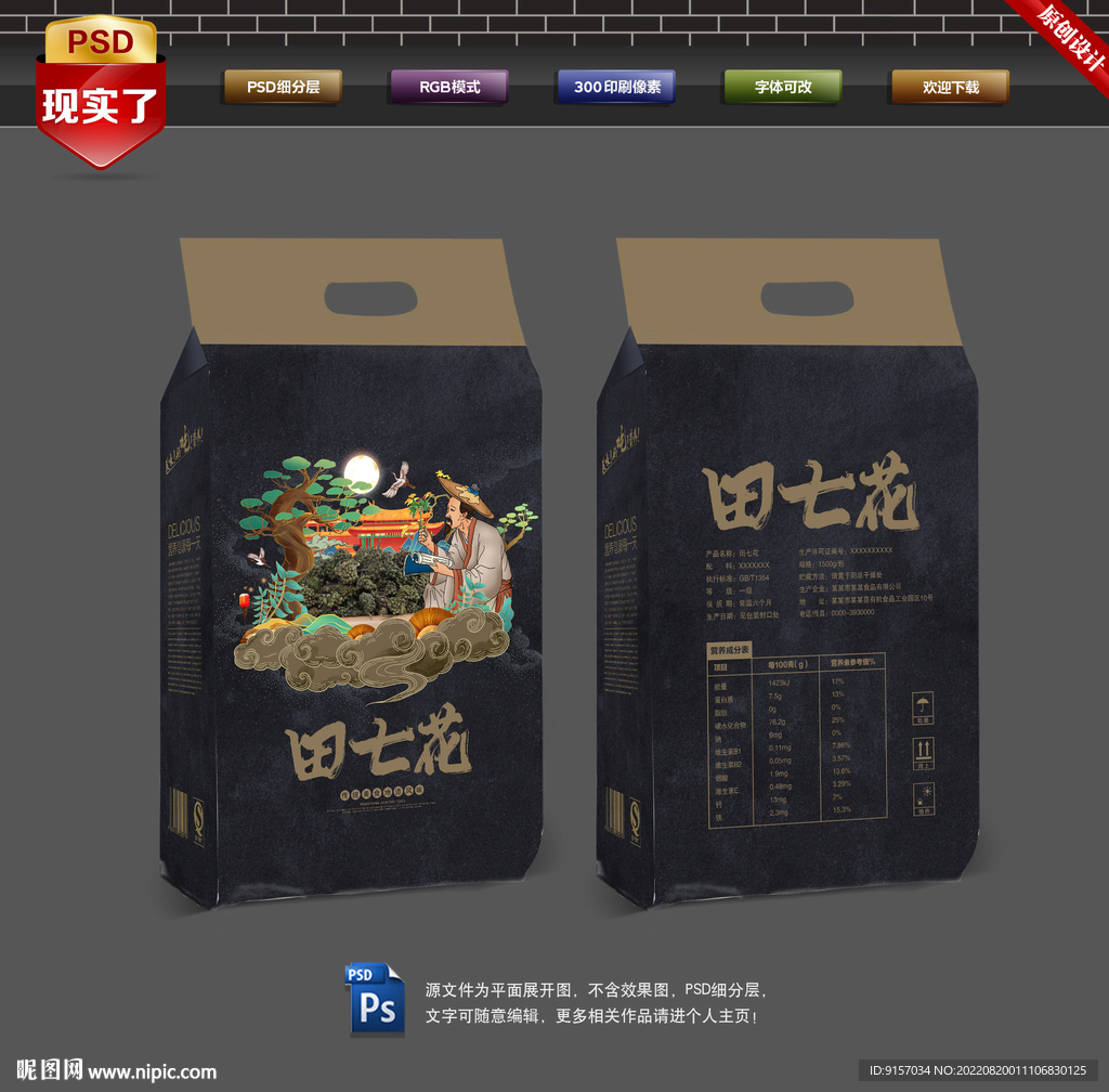 三七花包装