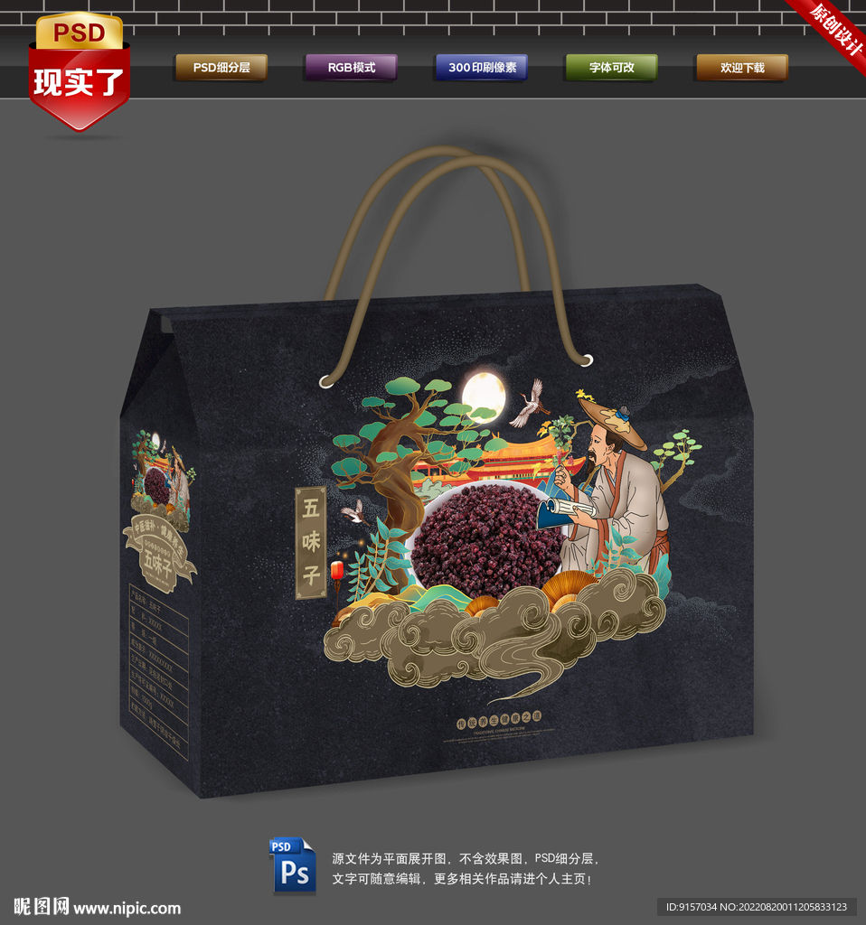 五味子包装