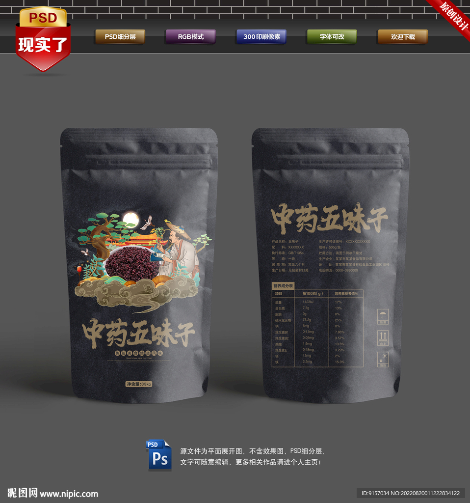 五味子包装袋