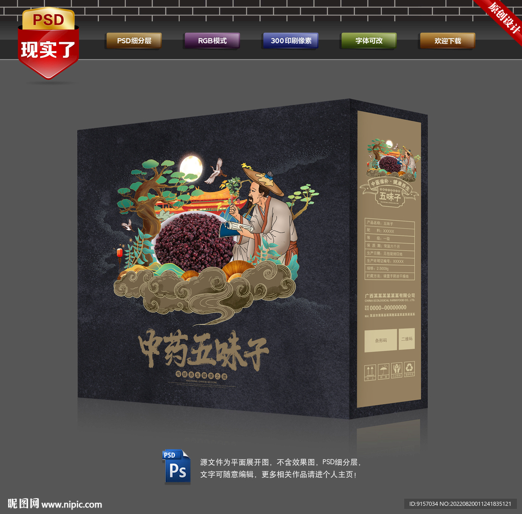 五味子包装