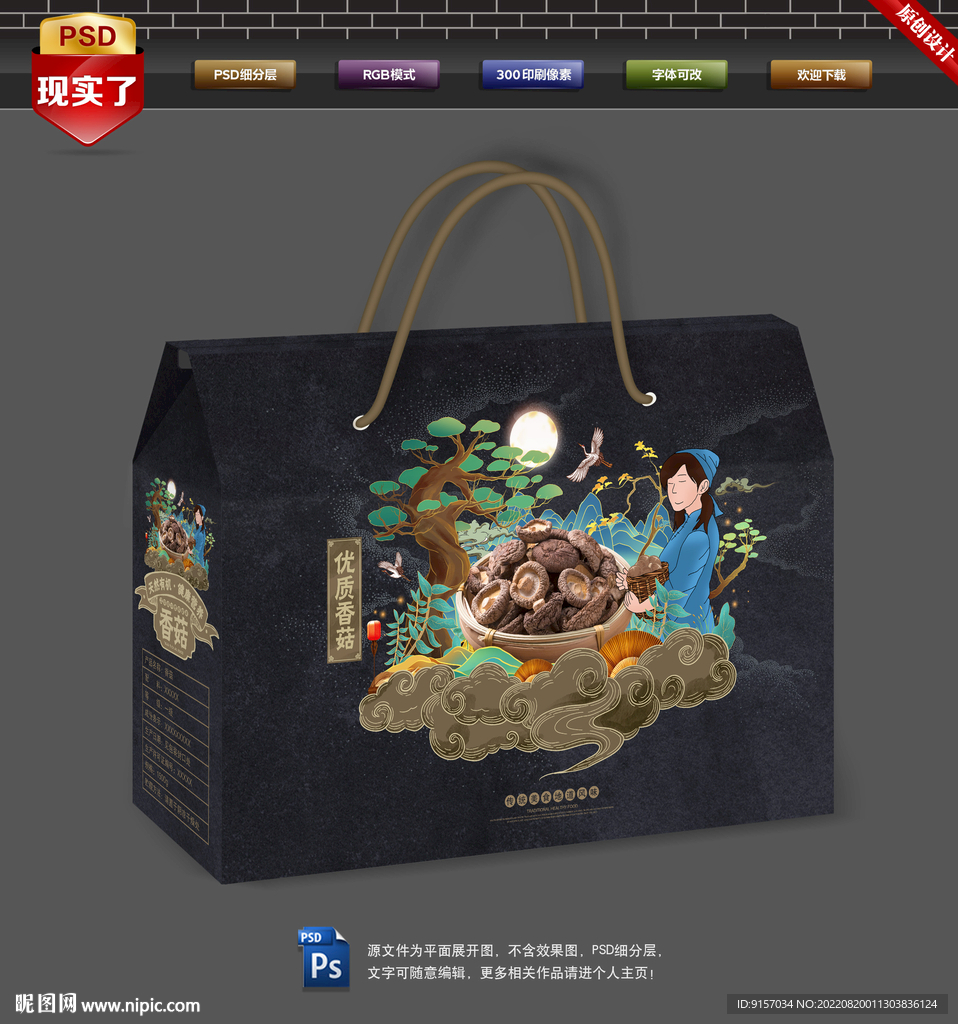 香菇包装 山珍礼盒