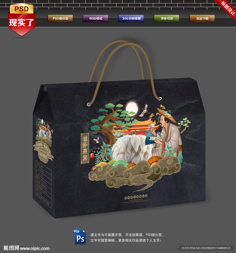 燕窝包装礼盒