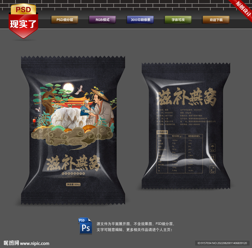 燕窝包装袋